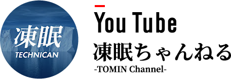 You Tube 凍眠ちゃんねる -TOMIN Channel-